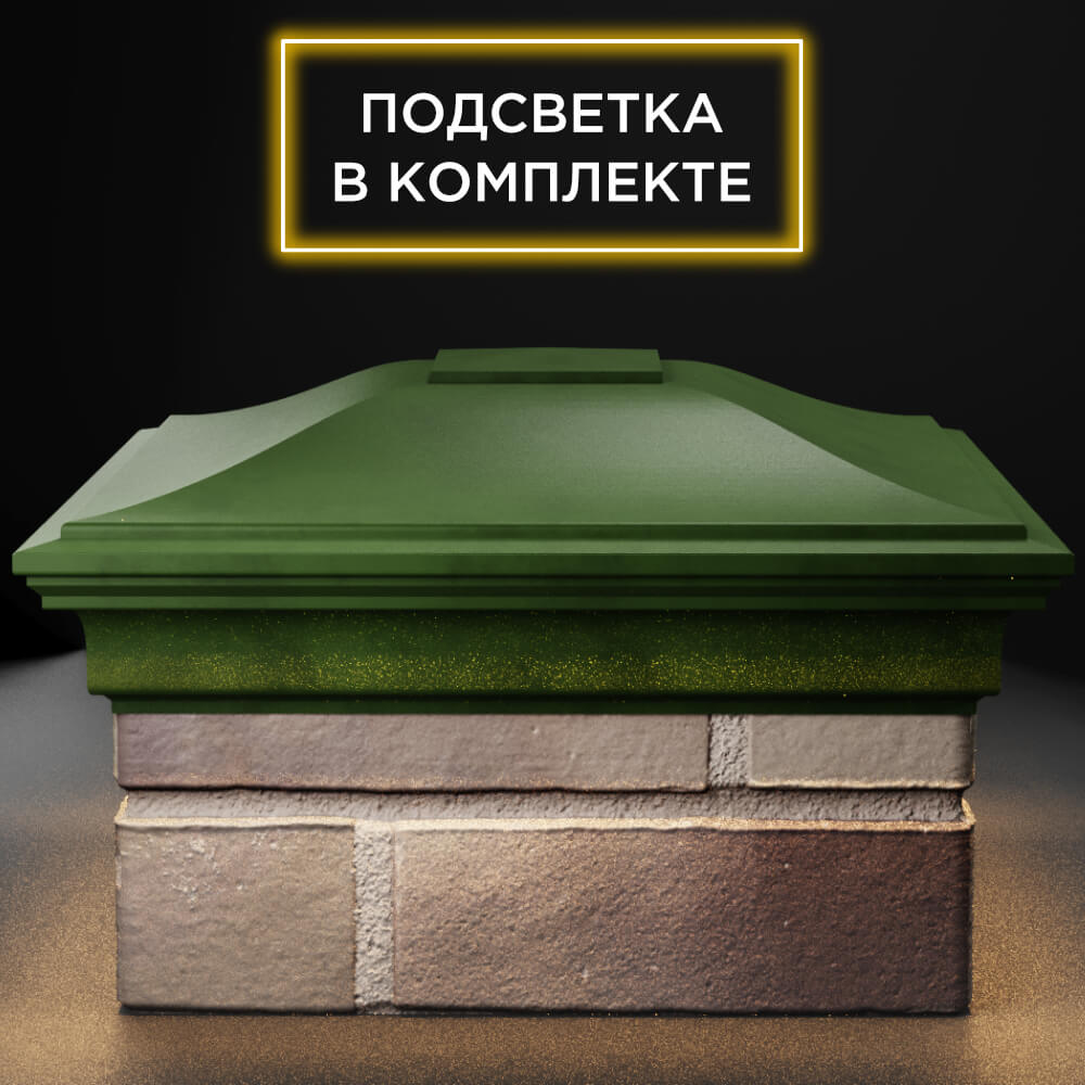 Колпак Zking Монблан Зеленый на столб 1.5х1.5 кирпича (385х385мм) с подсветкой Чайковский фото