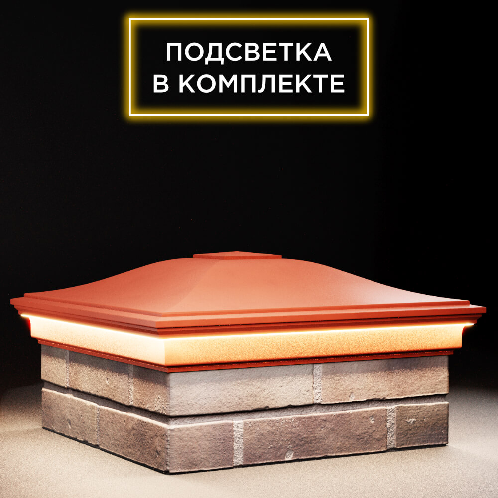 Колпак Zking Монблан Красный на столб 2х2 кирпича (515х515мм) c подсветкой в Чайковском фото