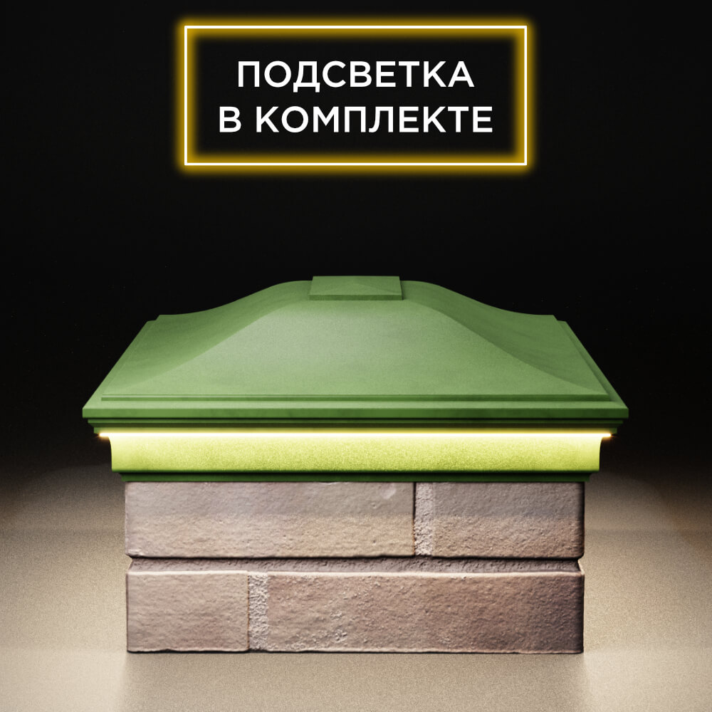 Колпак Zking Монблан Зеленый на столб 2х1.5 кирпича (515х385мм) c подсветкой в Чайковском фото