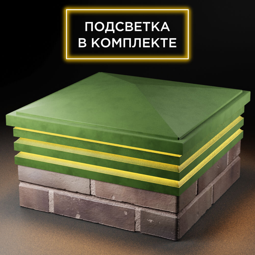 Колпак Zking Бона ХайТек Зеленый на столб 2х2 кирпича (513х513мм) с подсветкой в Чайковском фото