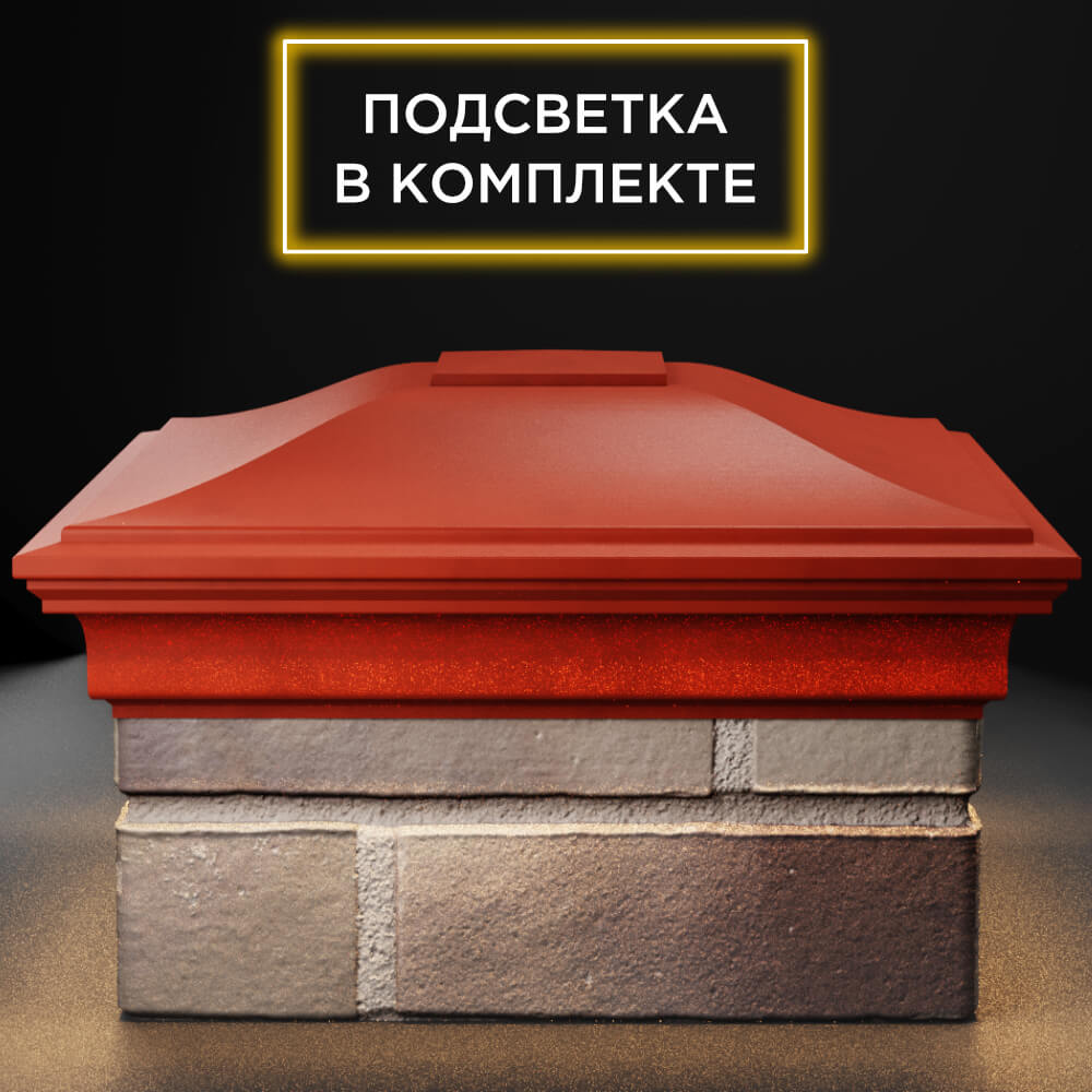Колпак Zking Монблан Красный на столб 1.5х1.5 кирпича (385х385мм) с подсветкой Чайковский фото
