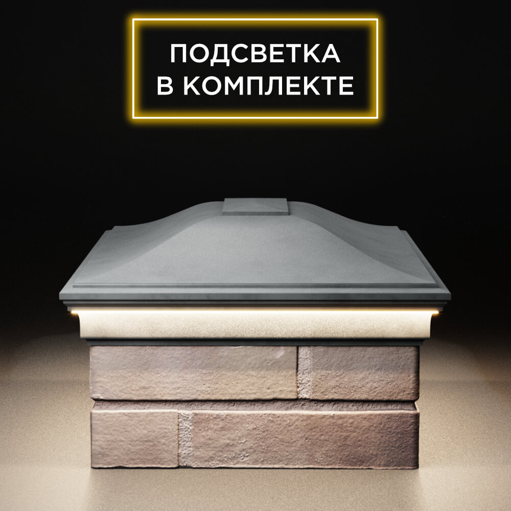 Колпак Zking Монблан Серый на столб 2х1.5 кирпича (515х385мм) c подсветкой в Чайковском фото