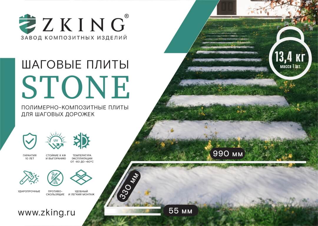 Шаговая плита STONE Светлая Галька 990х330х55мм в Чайковском фото