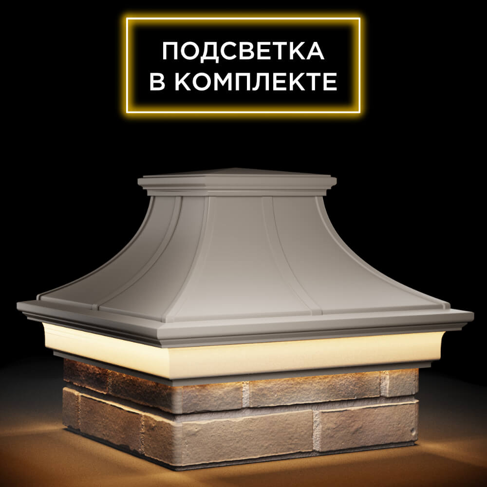 Колпак Zking Монблан Премиум Бежевый на столб 1.5х1.5 кирпича (385х385мм) с подсветкой в Чайковском фото