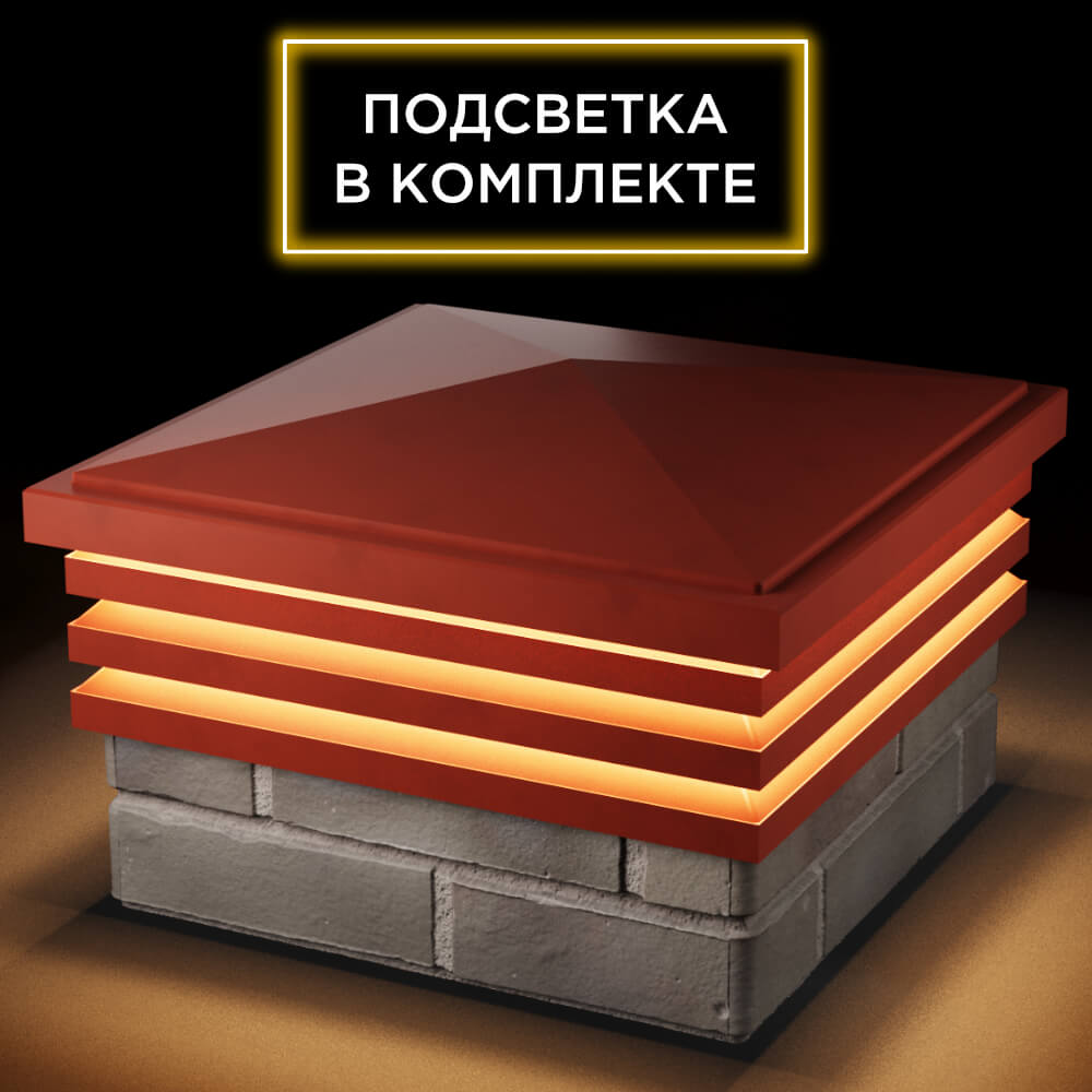 Колпак Zking Бона ХайТек Красный на столб 1.5х1.5 кирпича (385х385мм) с подсветкой в Чайковском фото