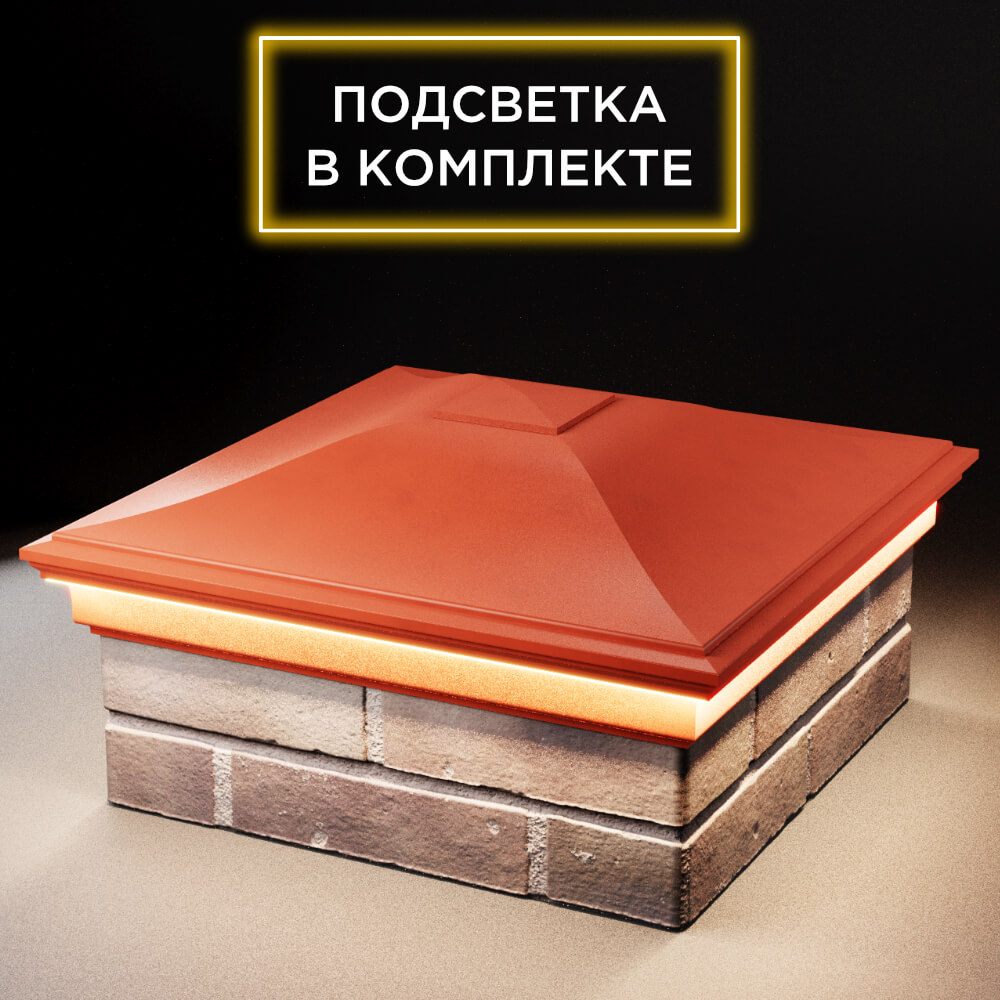 Колпак Zking Монблан Красный на столб 2х2 кирпича (515х515мм) c подсветкой в Чайковском фото