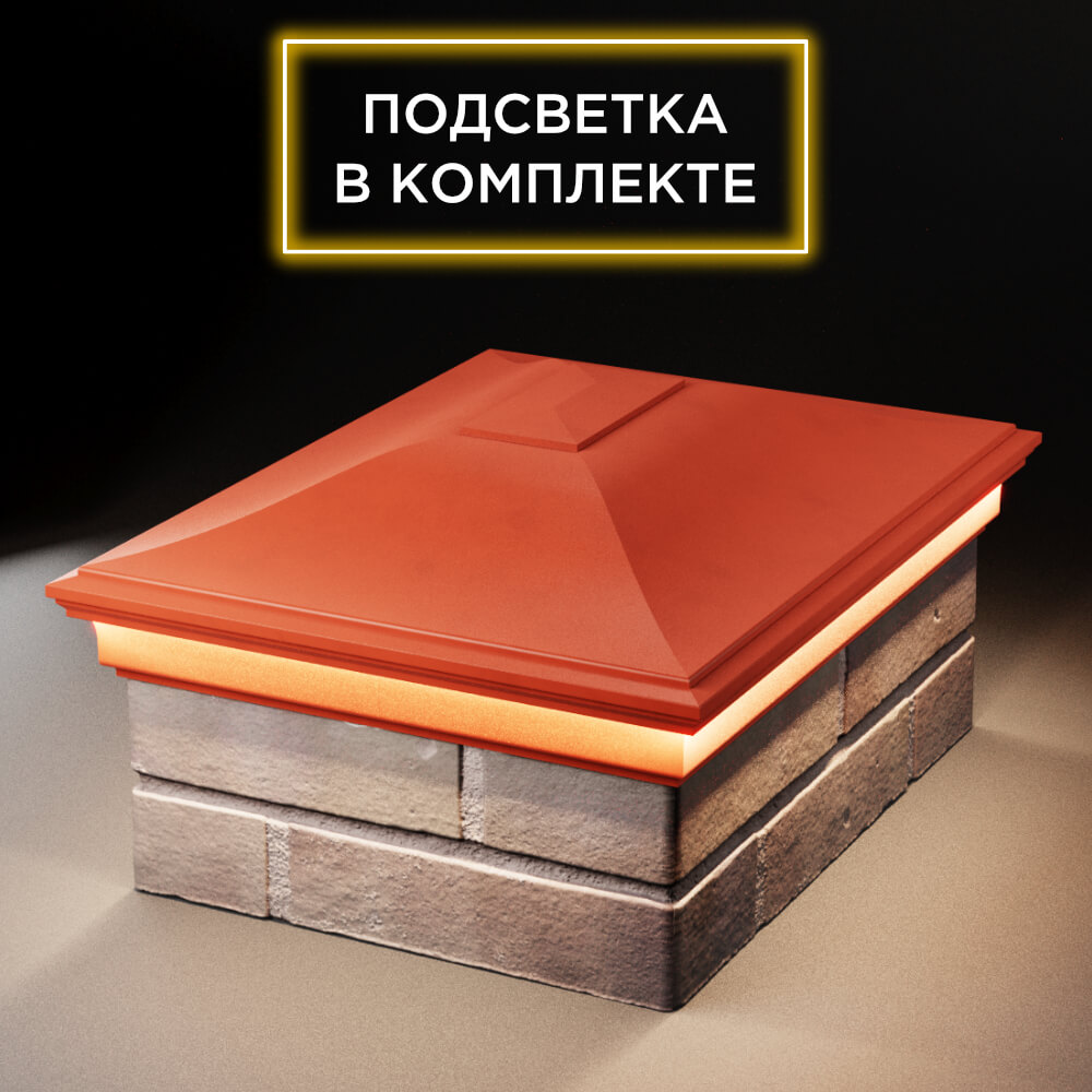 Колпак Zking Монблан Красный на столб 2х1.5 кирпича (515х385мм) c подсветкой Чайковский фото