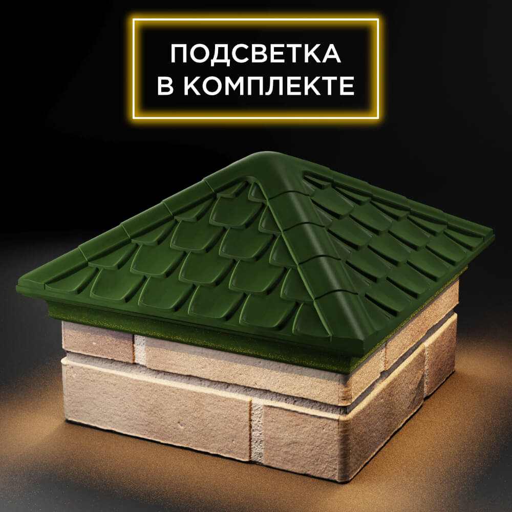 Колпак Zking Эльбрус Зеленый на столб 1.5х1.5 кирпича (385х385мм) с подсветкой в Чайковском фото