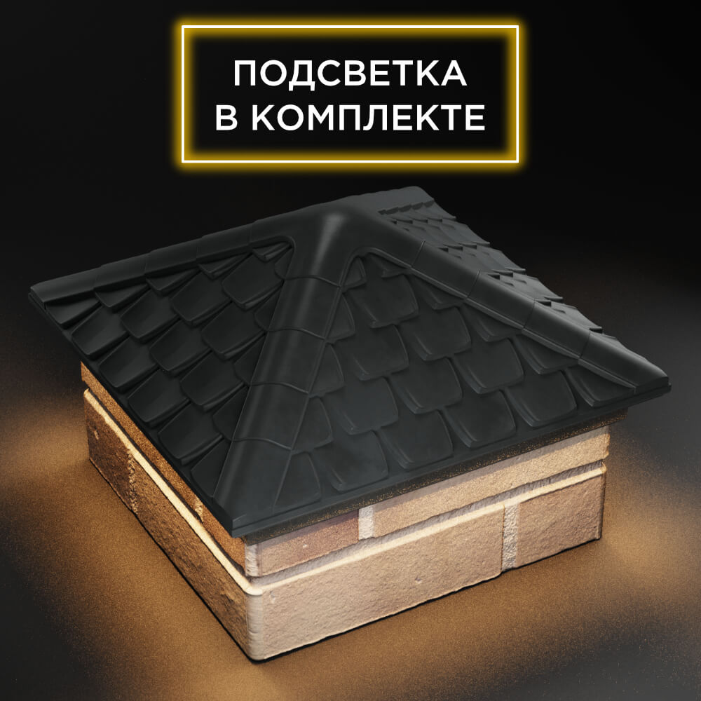 Колпак Zking Эльбрус Серый на столб 1.5х1.5 кирпича (385х385мм) с подсветкой в Чайковском фото