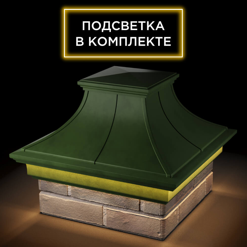 Колпак Zking Монблан Премиум Зеленый на столб 1.5х1.5 кирпича (385х385мм) с подсветкой в Чайковском фото