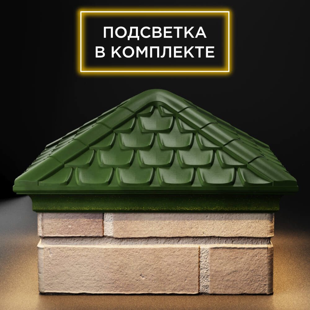 Колпак Zking Эльбрус Зеленый на столб 1.5х1.5 кирпича (385х385мм) с подсветкой Чайковский фото