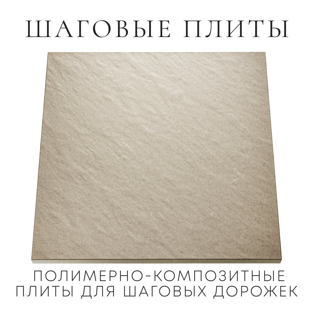 Шаговая плита STONE Светлая Галька 990х990х55мм Чайковский фото