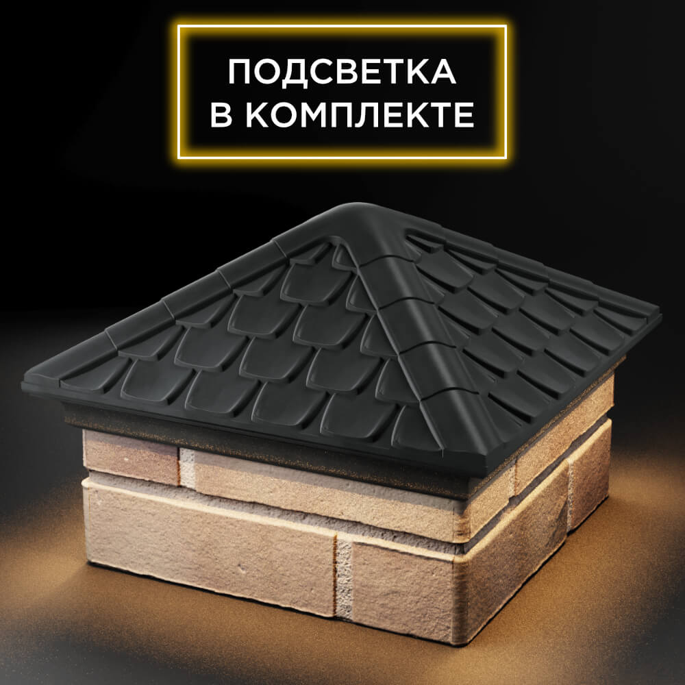 Колпак Zking Эльбрус Серый на столб 1.5х1.5 кирпича (385х385мм) с подсветкой в Чайковском фото
