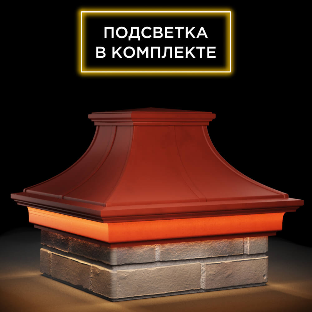 Колпак Zking Монблан Премиум Красный на столб 1.5х1.5 кирпича (385х385мм) с подсветкой в Чайковском фото