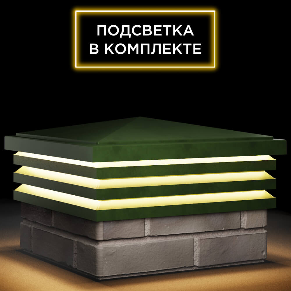 Колпак Zking Бона ХайТек Зеленый на столб 1.5х1.5 кирпича (385х385мм) с подсветкой в Чайковском фото