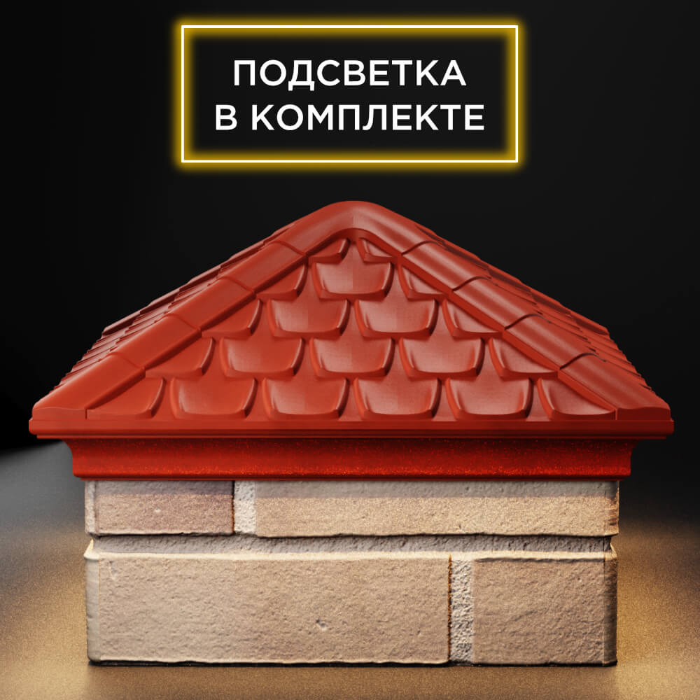 Колпак Zking Эльбрус Красный на столб 1.5х1.5 кирпича (385х385мм) с подсветкой Чайковский фото