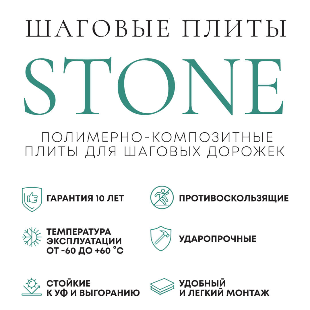 Шаговая плита STONE Светлая Галька 990х330х55мм в Чайковском фото