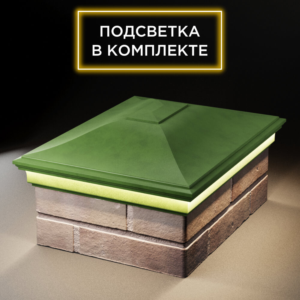Колпак Zking Монблан Зеленый на столб 2х1.5 кирпича (515х385мм) c подсветкой Чайковский фото