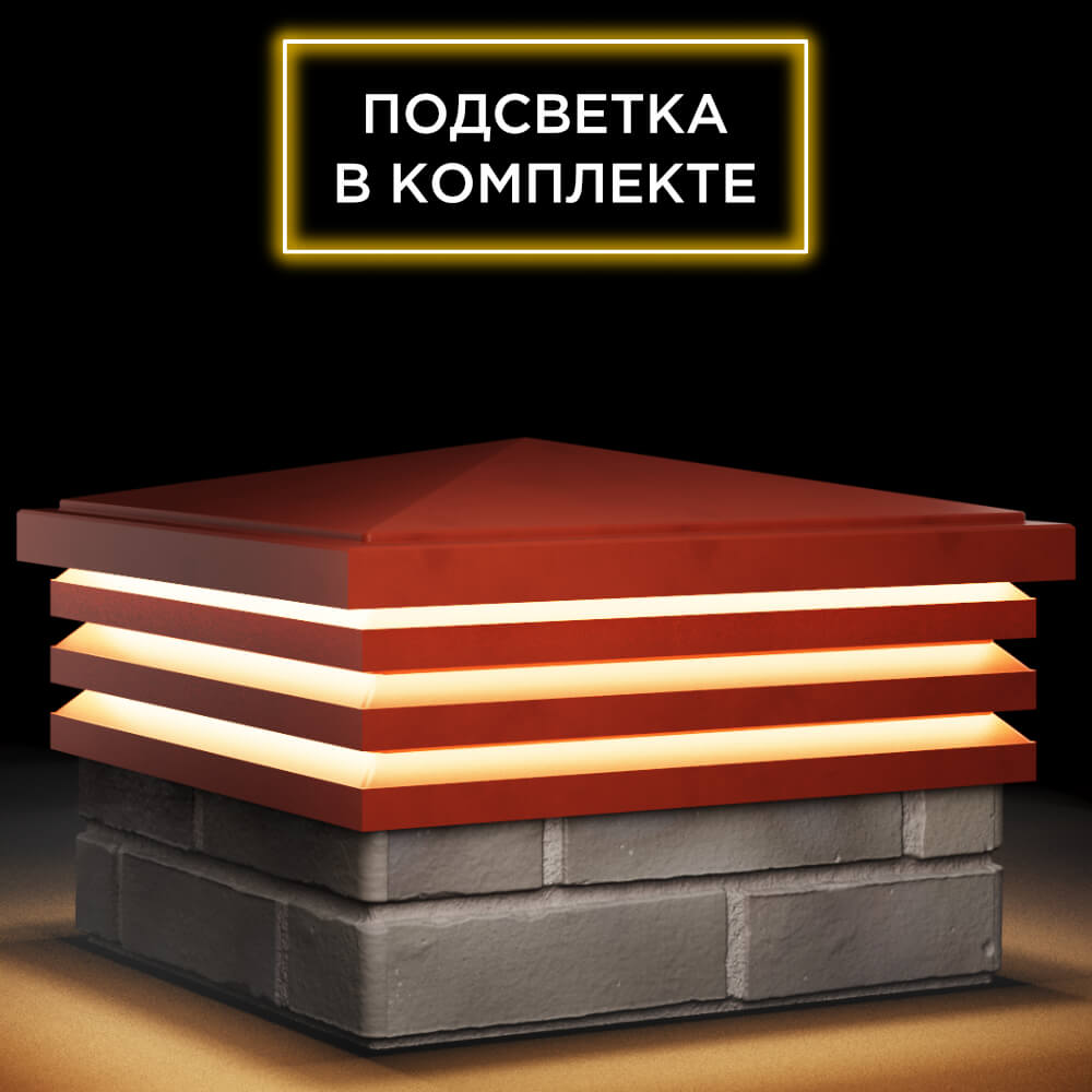 Колпак Zking Бона ХайТек Красный на столб 1.5х1.5 кирпича (385х385мм) с подсветкой в Чайковском фото