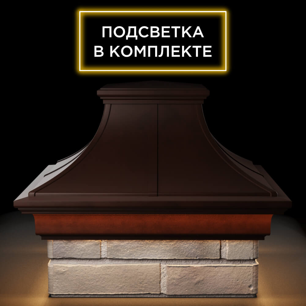 Колпак Zking Монблан Премиум Коричневый на столб 1.5х1.5 кирпича (385х385мм) с подсветкой Чайковский фото