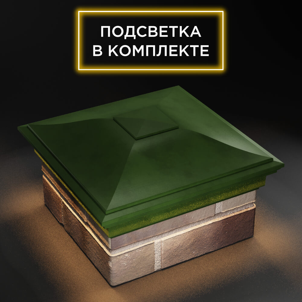 Колпак Zking Монблан Зеленый на столб 1.5х1.5 еврокирпича 0.7НФ (355х355мм) c подсветкой в Чайковском фото