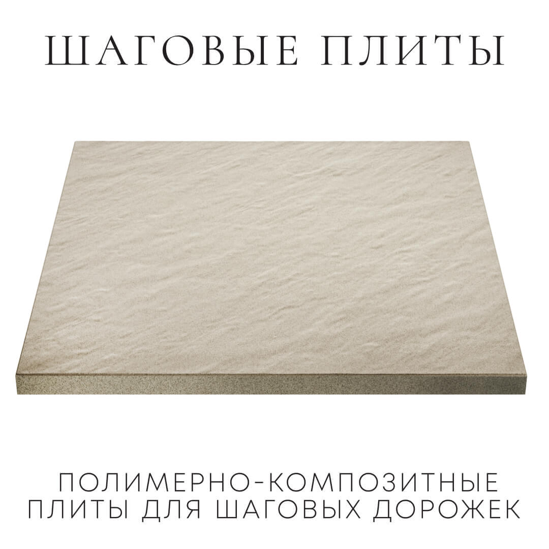 Шаговая плита STONE Светлая Галька 990х990х55мм в Чайковском фото