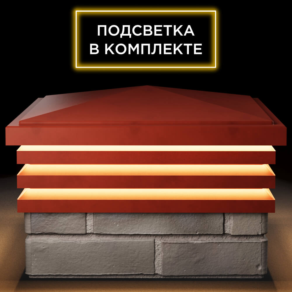 Колпак Zking Бона ХайТек Красный на столб 1.5х1.5 кирпича (385х385мм) с подсветкой Чайковский фото