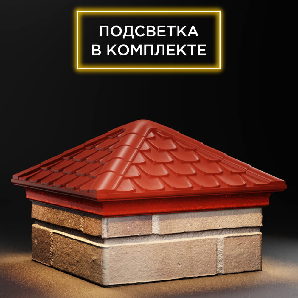 Колпак Zking Эльбрус Красный на столб 1.5х1.5 кирпича (385х385мм) с подсветкой в Чайковском фото