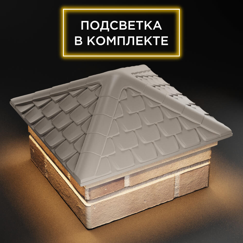 Колпак Zking Эльбрус Бежевый на столб 1.5х1.5 кирпича (385х385мм) с подсветкой в Чайковском фото