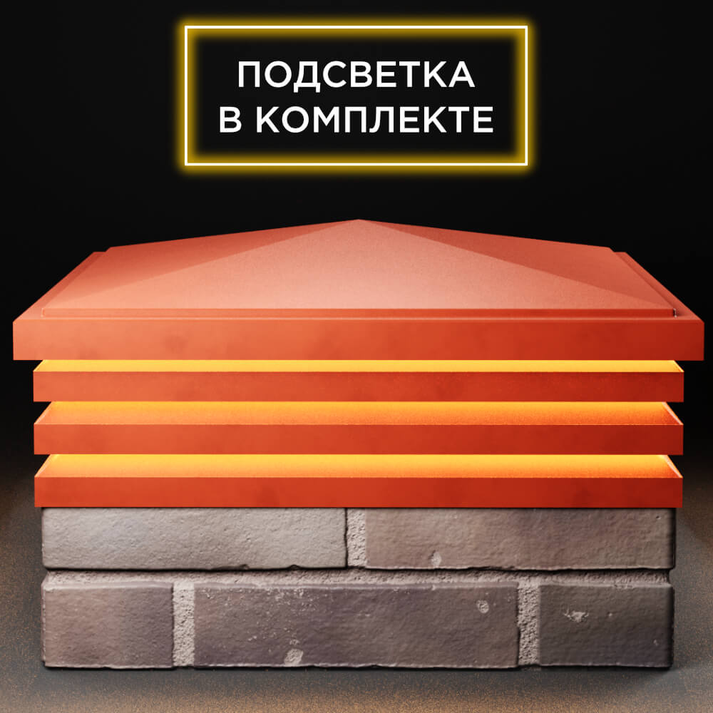 Колпак Zking Бона ХайТек Красный на столб 2х2 кирпича (513х513мм) с подсветкой Чайковский фото