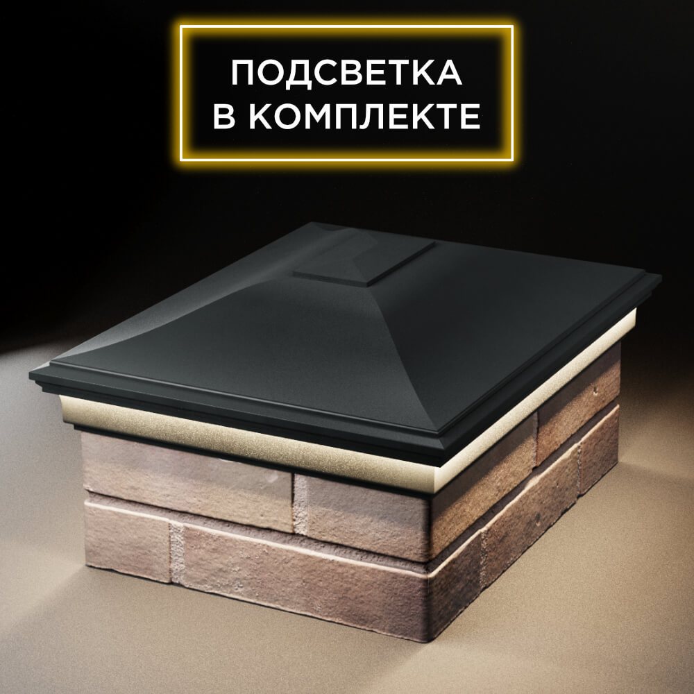 Колпак Zking Монблан Черный на столб 2х1.5 кирпича (515х385мм) c подсветкой Чайковский фото