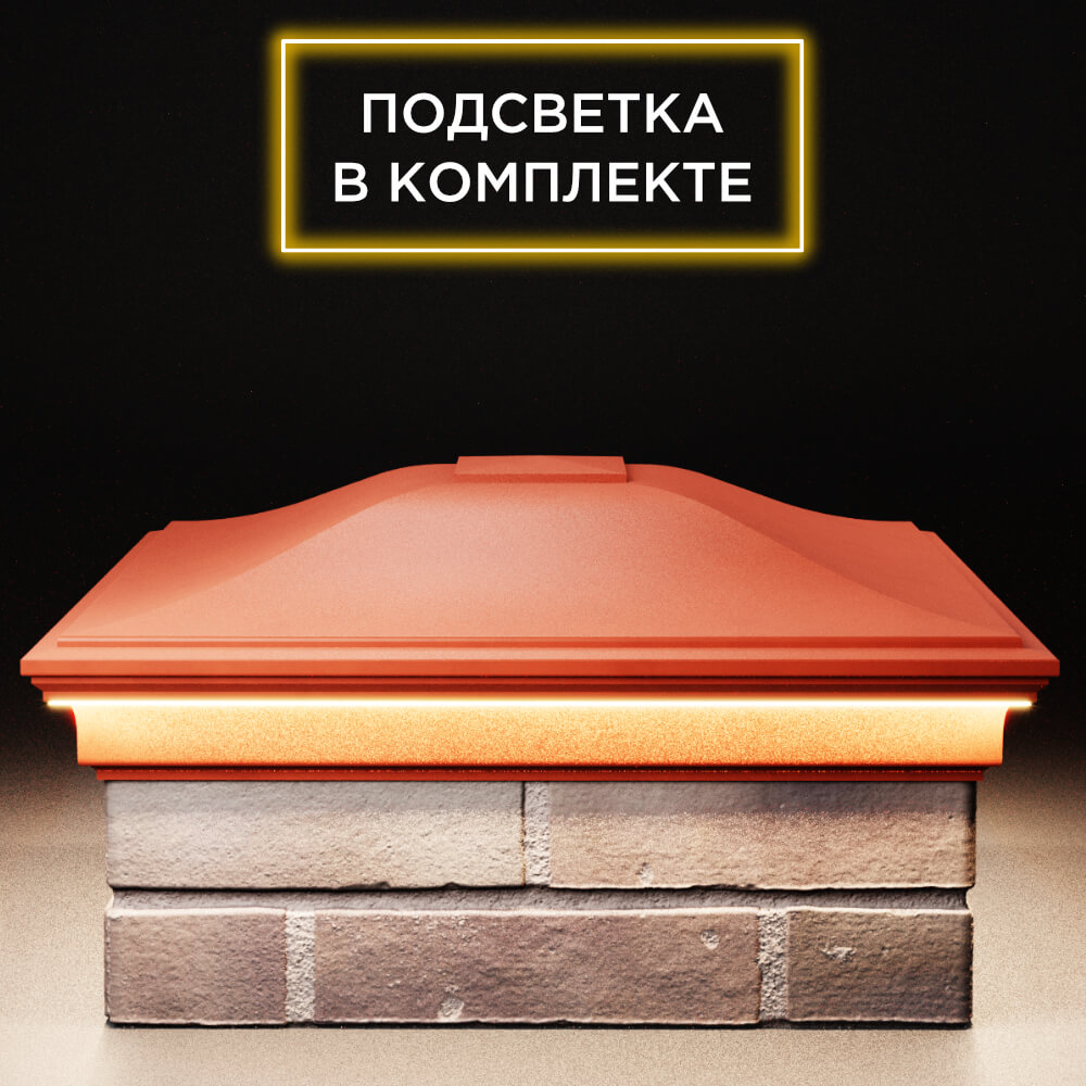 Колпак Zking Монблан Красный на столб 2х2 кирпича (515х515мм) c подсветкой Чайковский фото