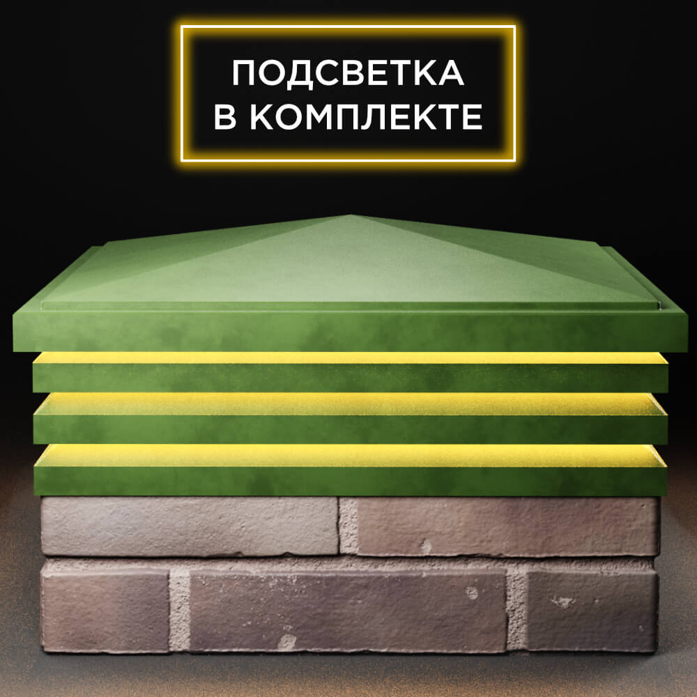 Колпак Zking Бона ХайТек Зеленый на столб 2х2 кирпича (513х513мм) с подсветкой Чайковский фото