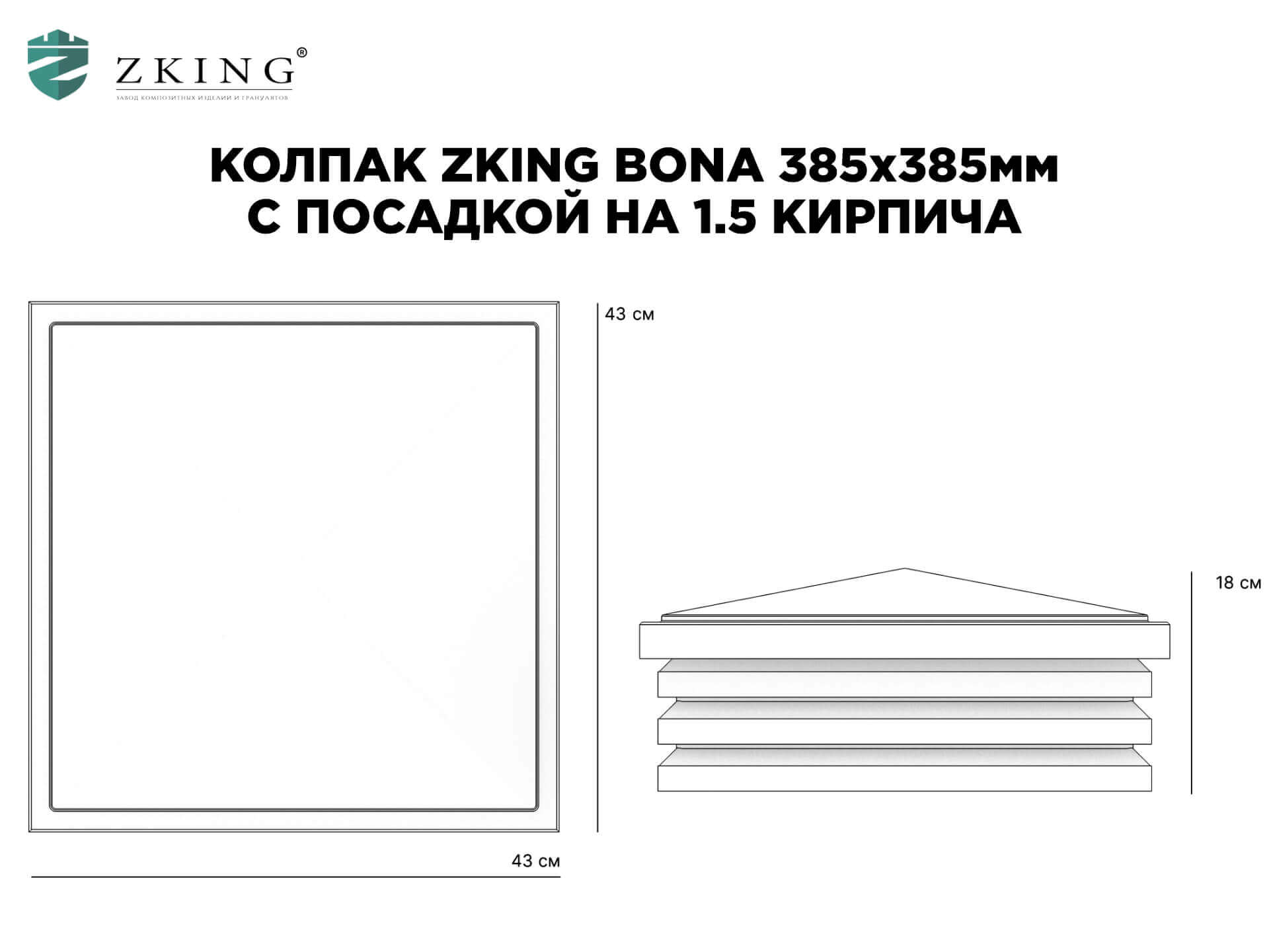 Колпак Zking Бона ХайТек Коричневый на столб 1.5х1.5 кирпича (385х385мм) в Чайковском фото
