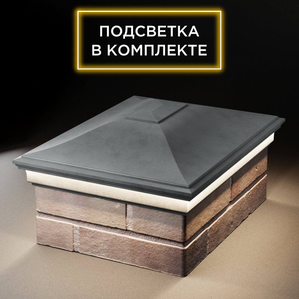 Колпак Zking Монблан Серый на столб 2х1.5 кирпича (515х385мм) c подсветкой Чайковский фото