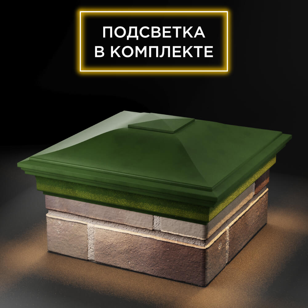 Колпак Zking Монблан Зеленый на столб 1.5х1.5 еврокирпича 0.7НФ (355х355мм) c подсветкой в Чайковском фото